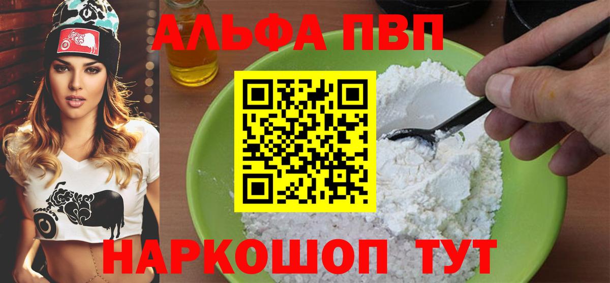 Alpha-PVP Соль Будённовск