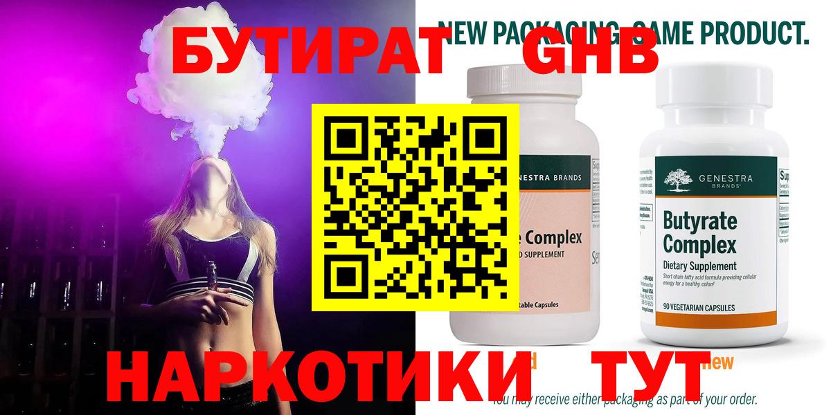 Бутират  Вход с VPN  Будённовск  Бутират 99% 