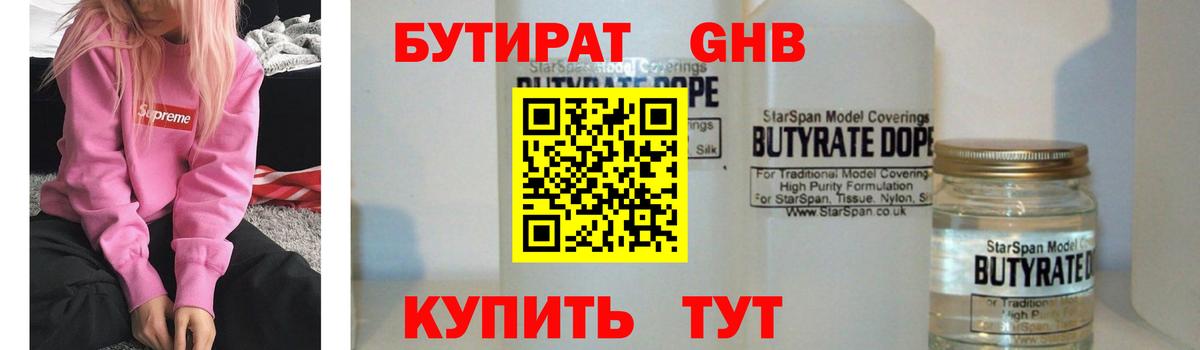 БУТИРАТ 1.4BDO Будённовск