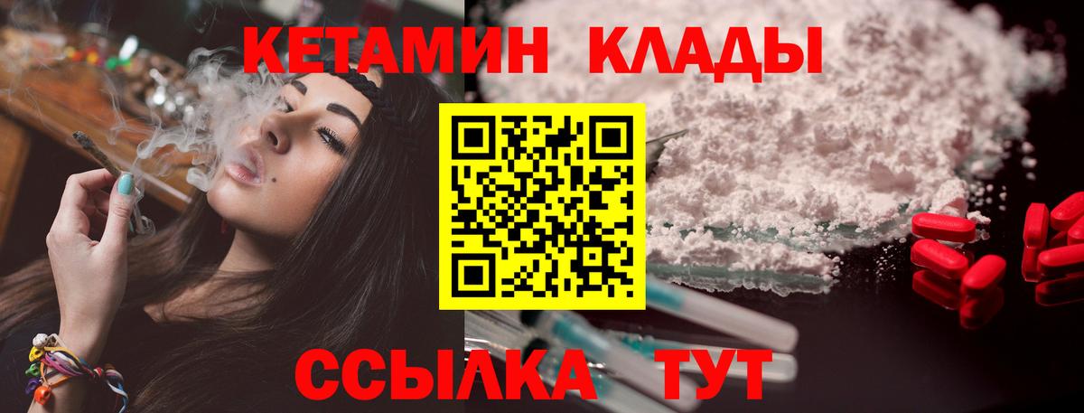 Будённовск  КЕТАМИН VHQ  Вход с VPN  Кетамин VHQ 