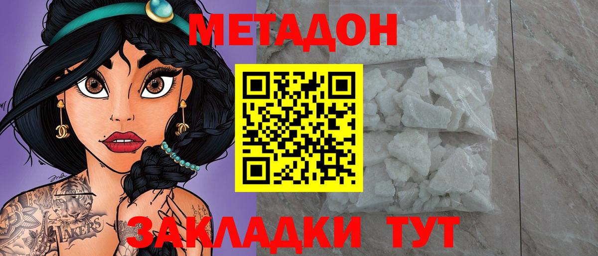 МЕТАДОН methadone  Вход с VPN  Будённовск  Метадон белоснежный 