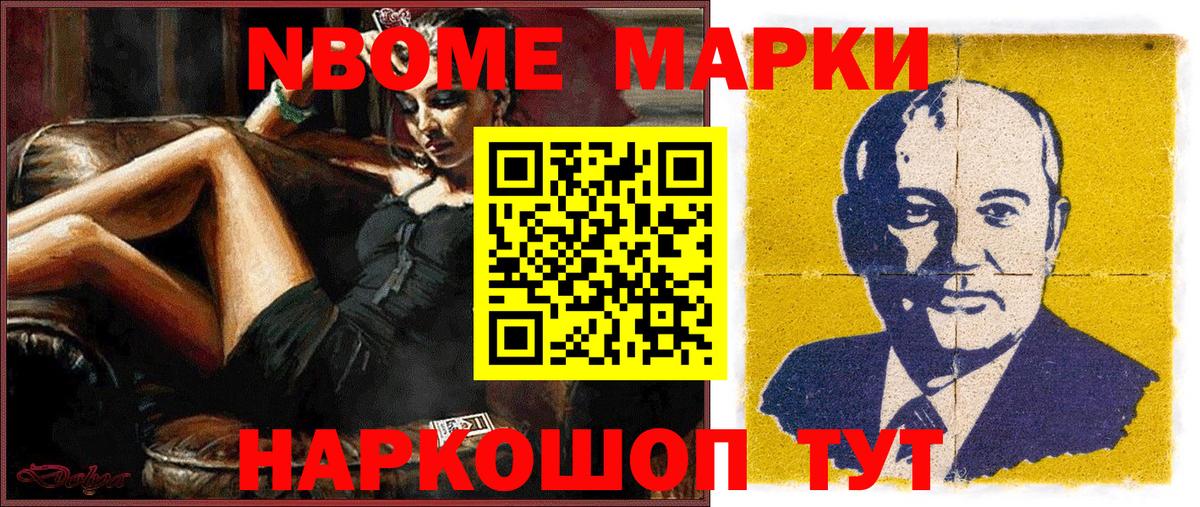 Марки NBOMe 1,8мг  Вход с VPN  Марки NBOMe 1,8мг  Марки NBOMe  Будённовск 
